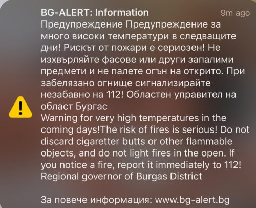 NADLEŽNI APELUJU NA SVE GRAĐANE: STIGLE UZNEMIRUJUĆE PORUKE – TELEFONI ZAZVONILI U ISTO VREME, BUGARSKA PRED POŽARIMA!